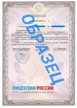 Образец лицензии на реставрацию 2 Петрозаводск Лицензия минкультуры на реставрацию	